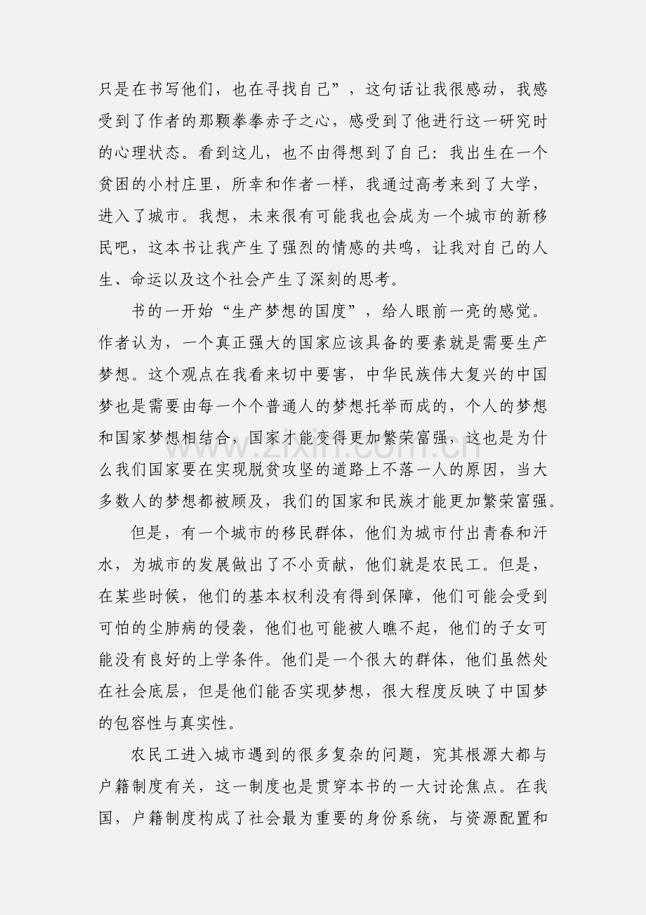 《移民政治》读后感.docx_第2页