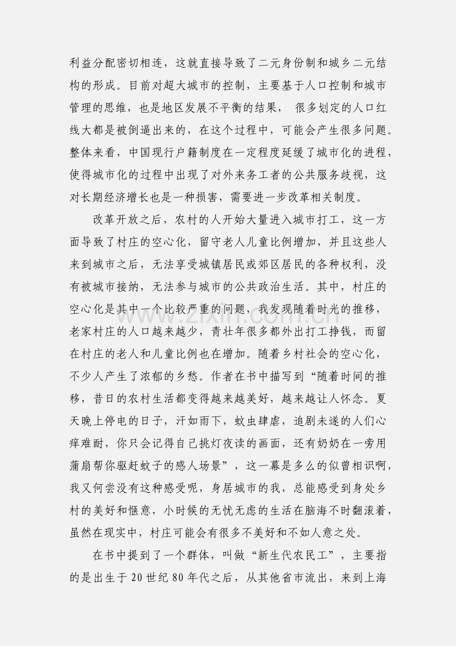 《移民政治》读后感.docx_第3页