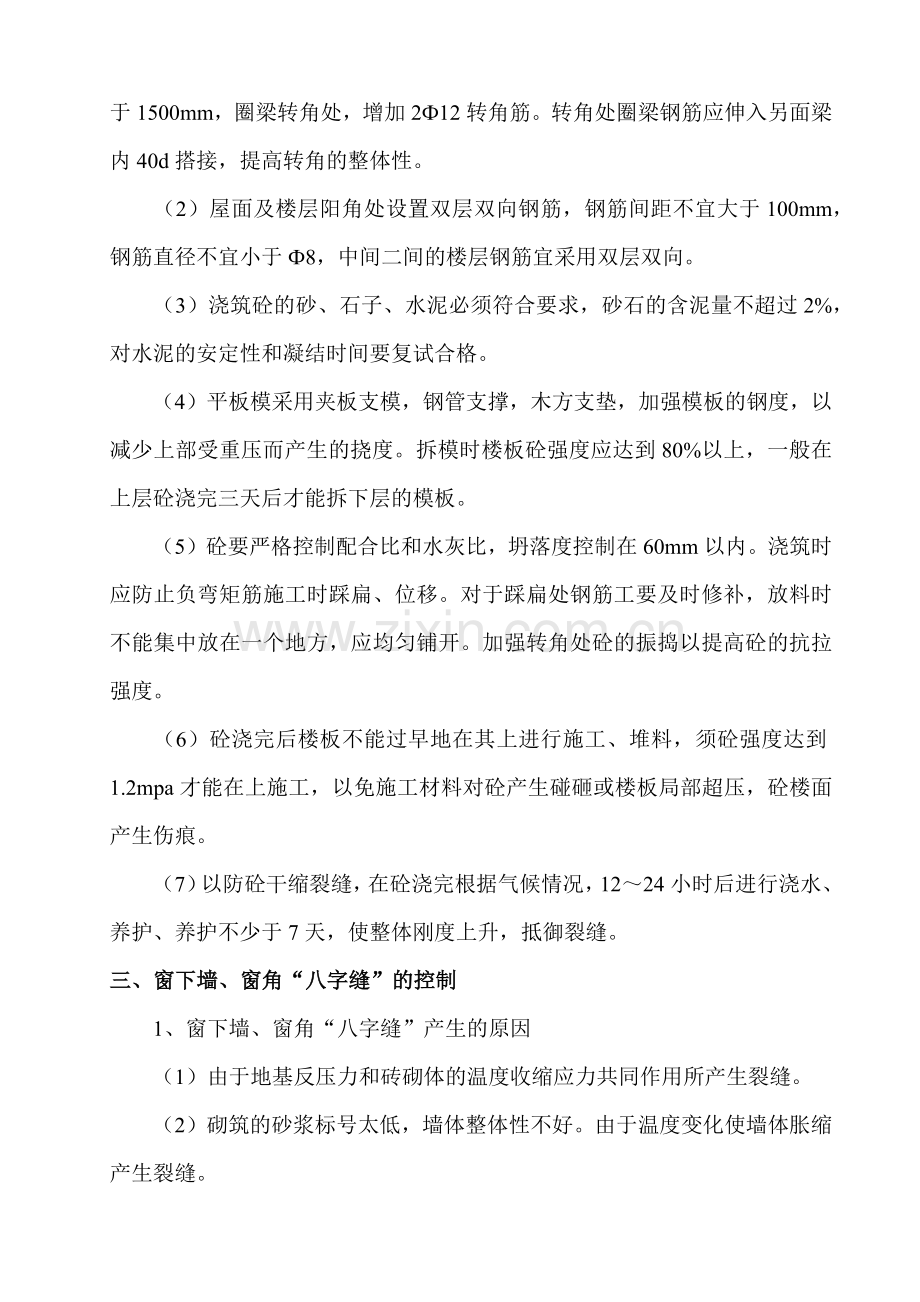 建筑工程质量通病防治方案研讨.docx_第3页