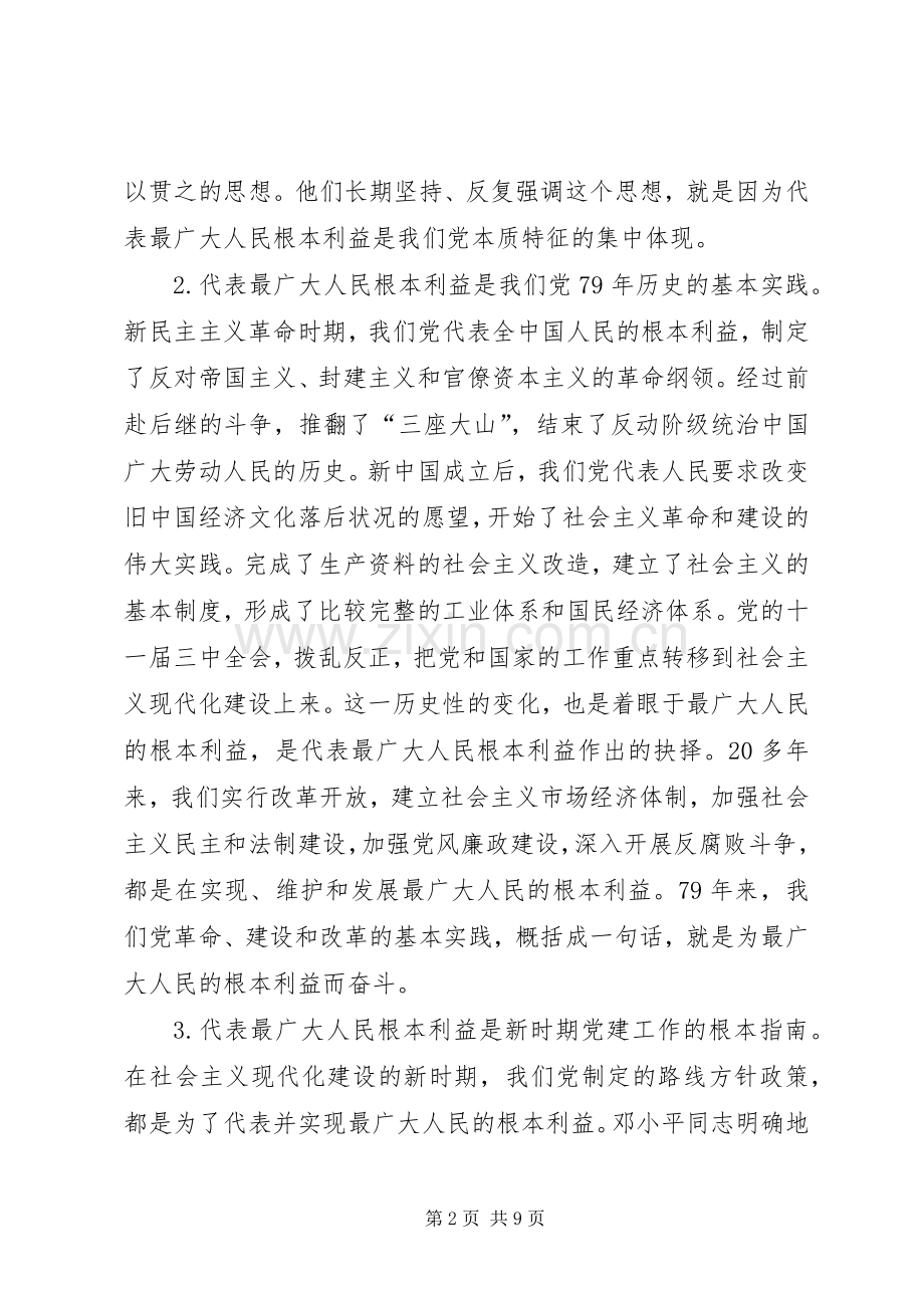 保先教育学习《党章》体会心得.docx_第2页