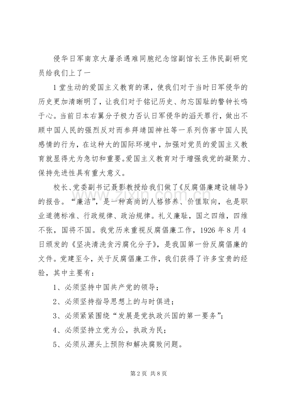 党小组学习汇报总结 .docx_第2页