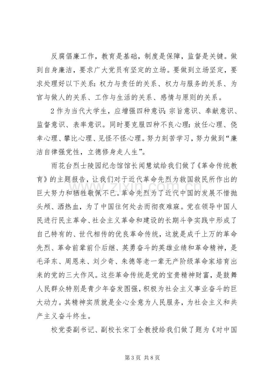 党小组学习汇报总结 .docx_第3页