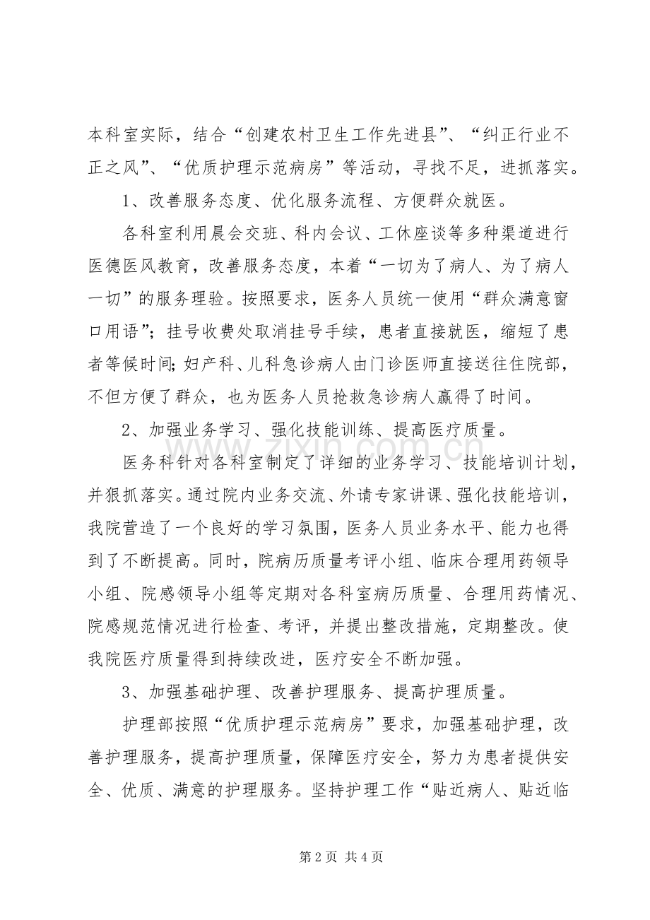 开展三好一满意活动工作总结 .docx_第2页