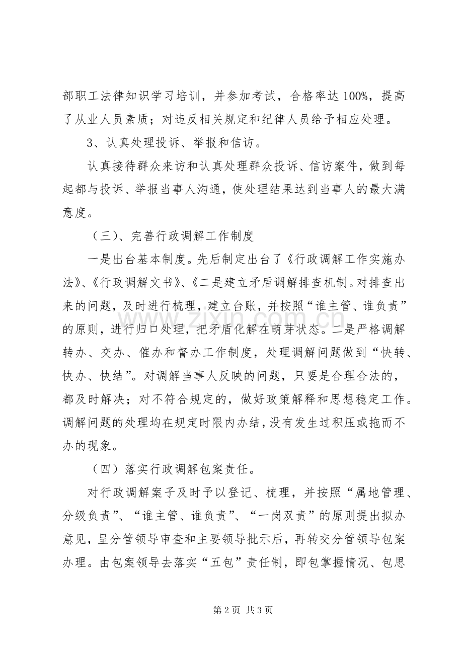 乡镇20XX年行政调解工作总结.docx_第2页