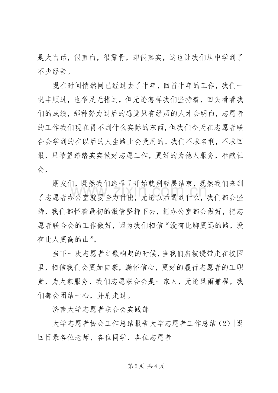 大学志愿者工作总结2篇.docx_第2页