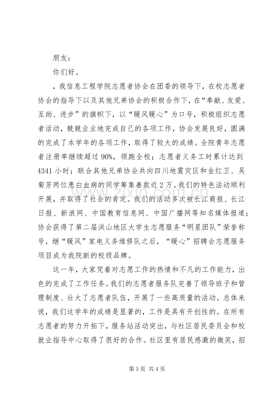 大学志愿者工作总结2篇.docx_第3页