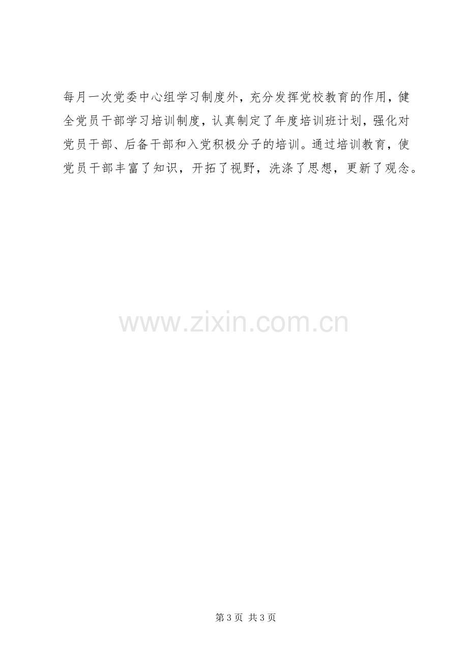 乡第一阶段创先争优工作总结 .docx_第3页