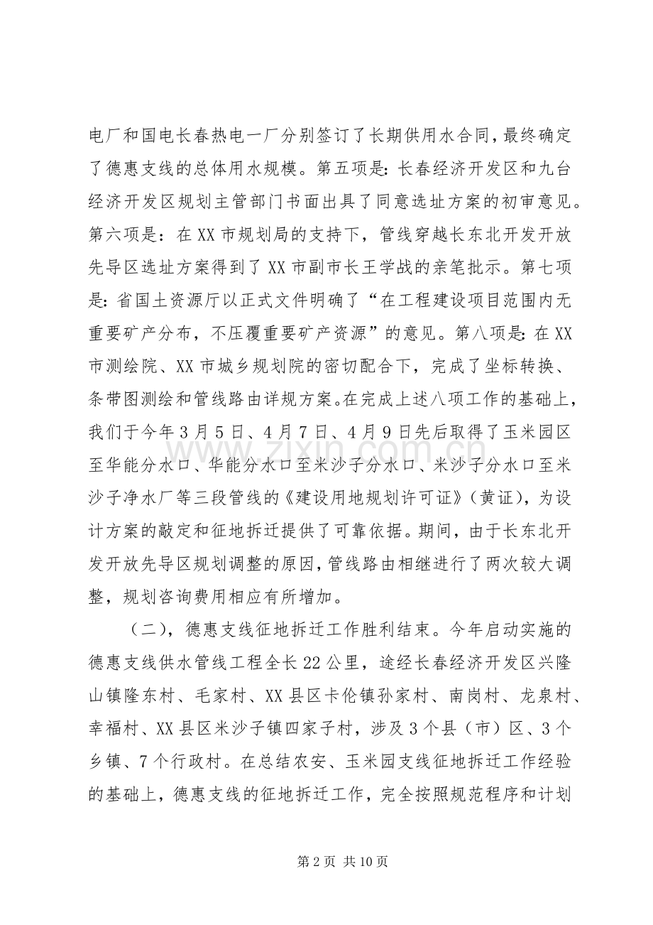 征地拆迁个人年终工作总结 .docx_第2页