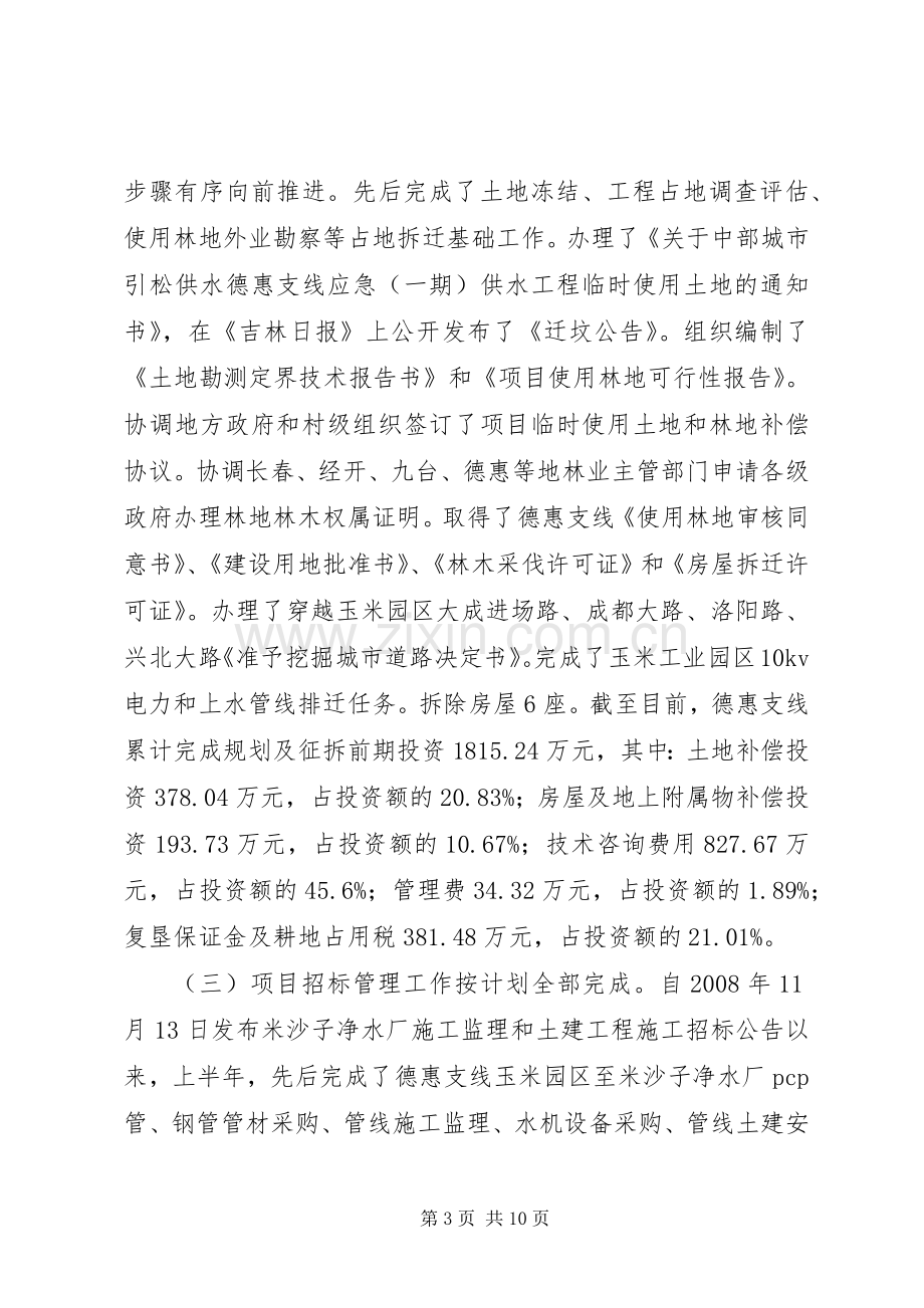 征地拆迁个人年终工作总结 .docx_第3页