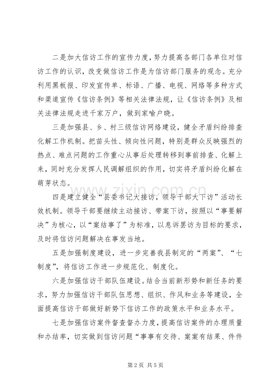 县综治维稳工作总结与工作思路 .docx_第2页