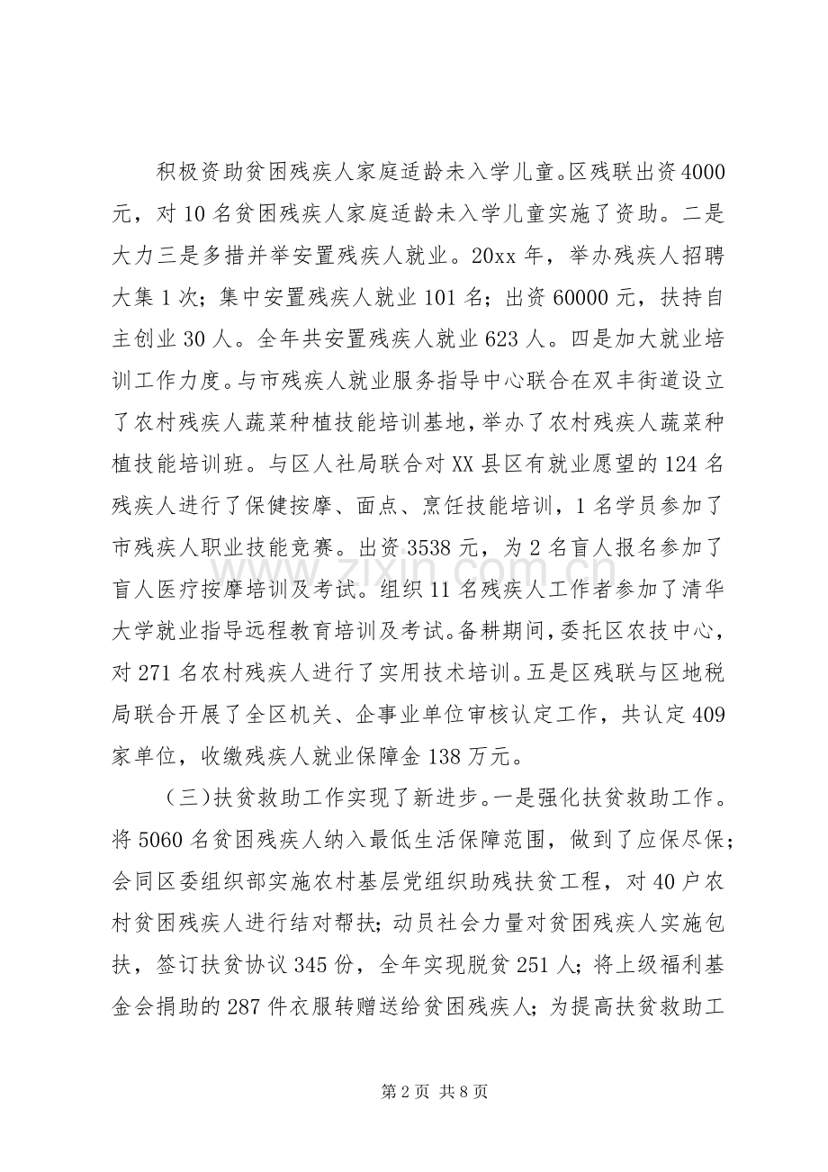 区残联工作总结报告 .docx_第2页