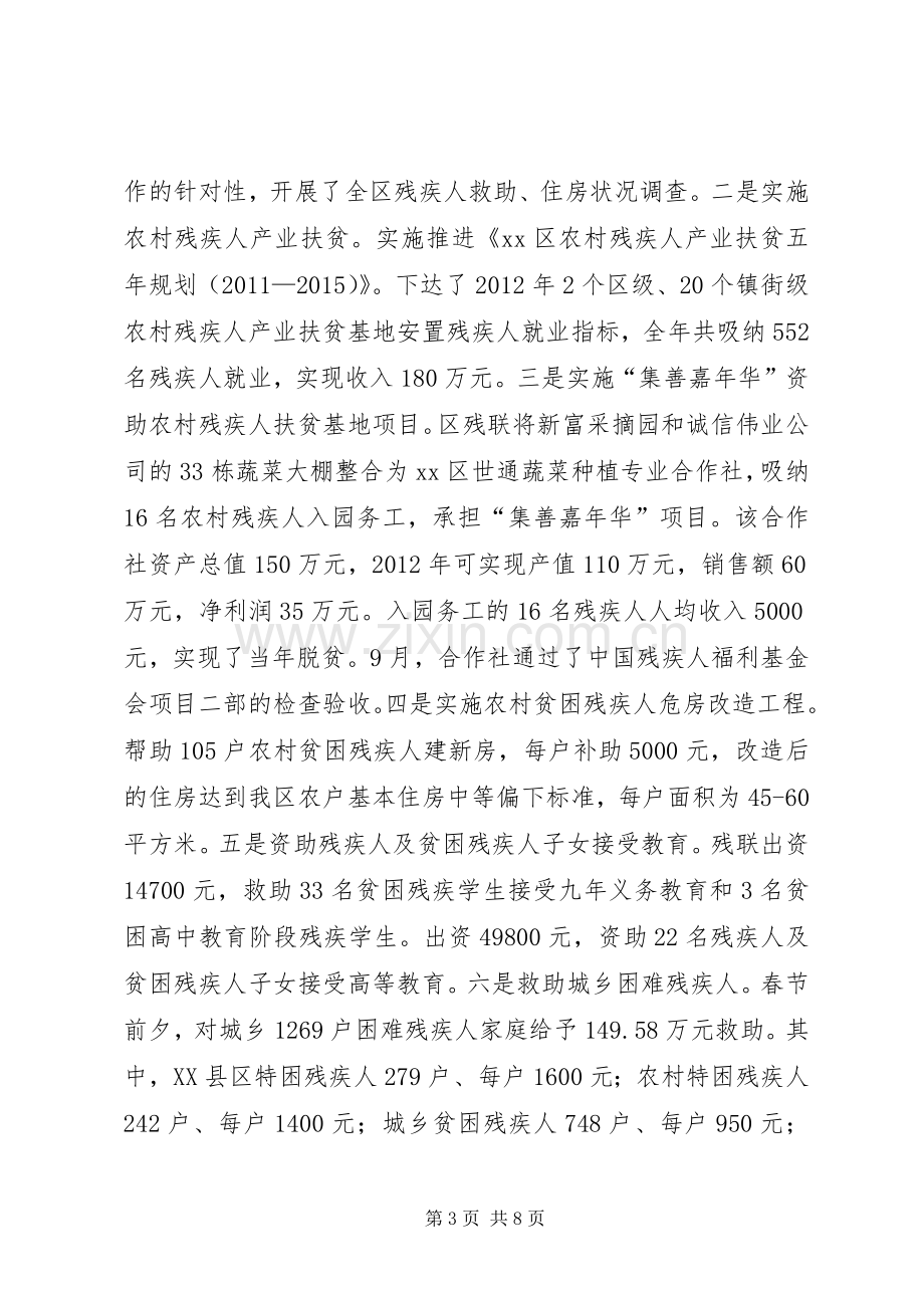 区残联工作总结报告 .docx_第3页