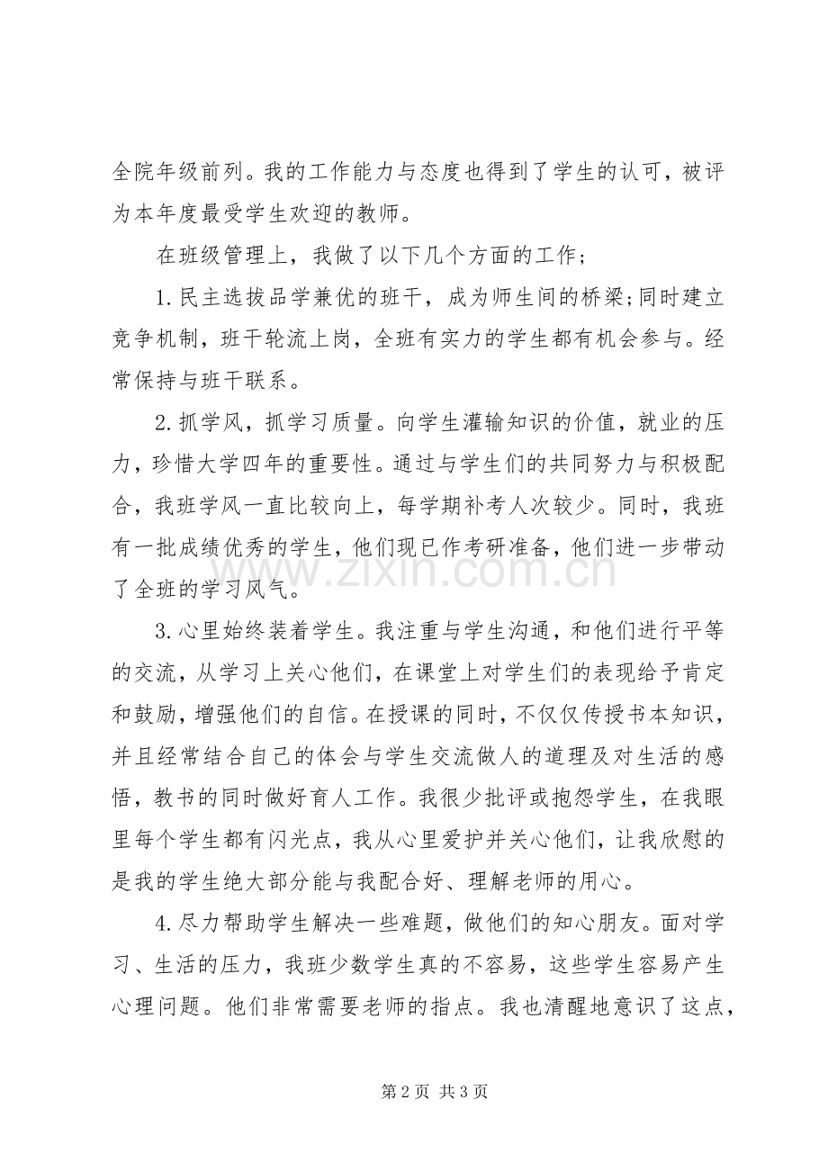 20XX年大一班主任年度个人教学工作总结.docx_第2页