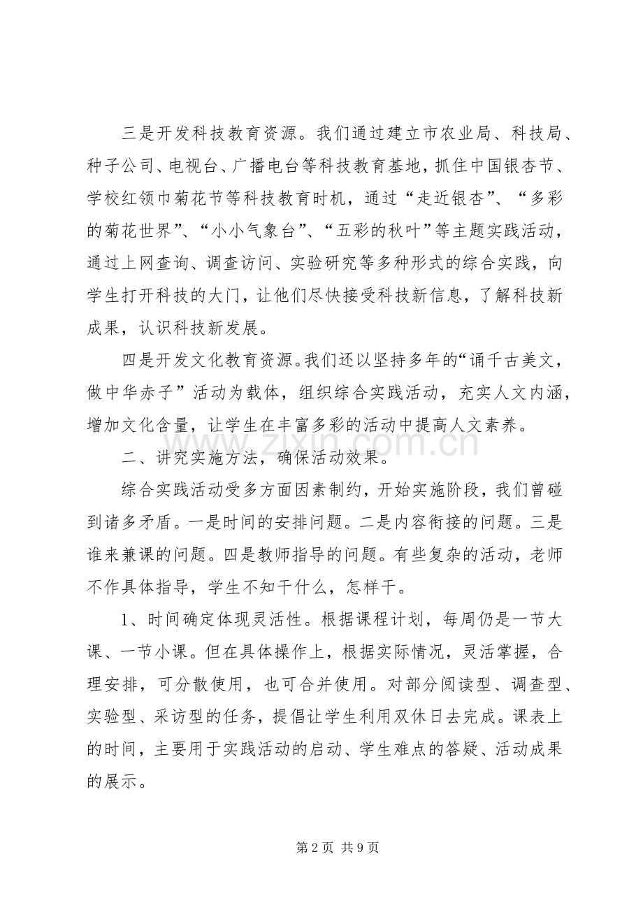 小学综合实践活动经验总结材料 .docx_第2页