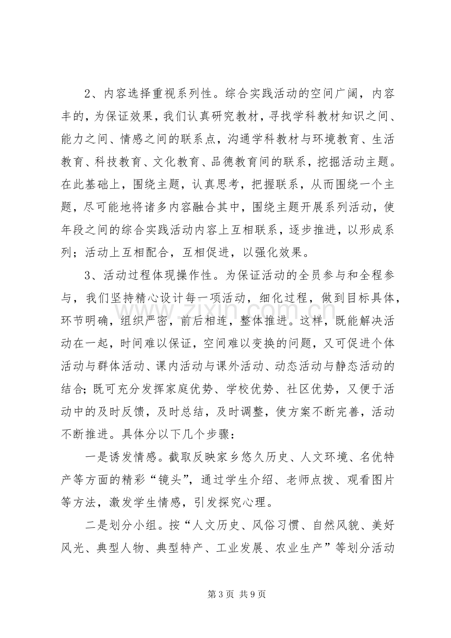 小学综合实践活动经验总结材料 .docx_第3页