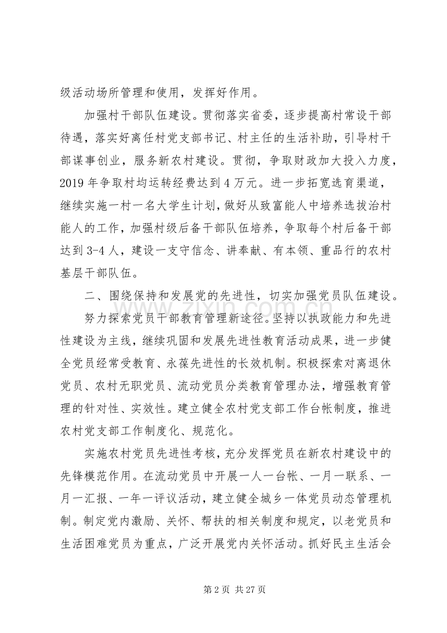 20XX年乡镇党建年底工作总结范文五篇.docx_第2页