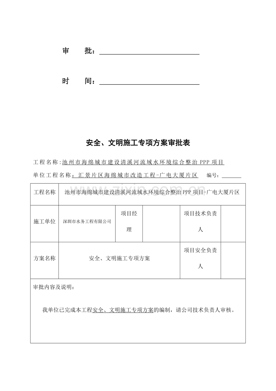 安全、文明施工专项方案培训资料.docx_第2页