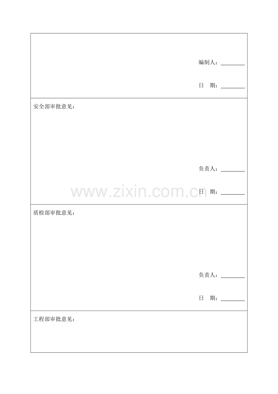 安全、文明施工专项方案培训资料.docx_第3页