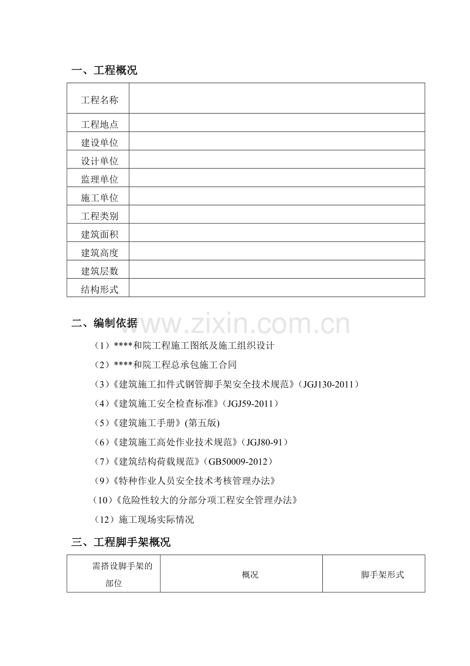 悬挑架安全专项施工方案培训资料.docx_第3页