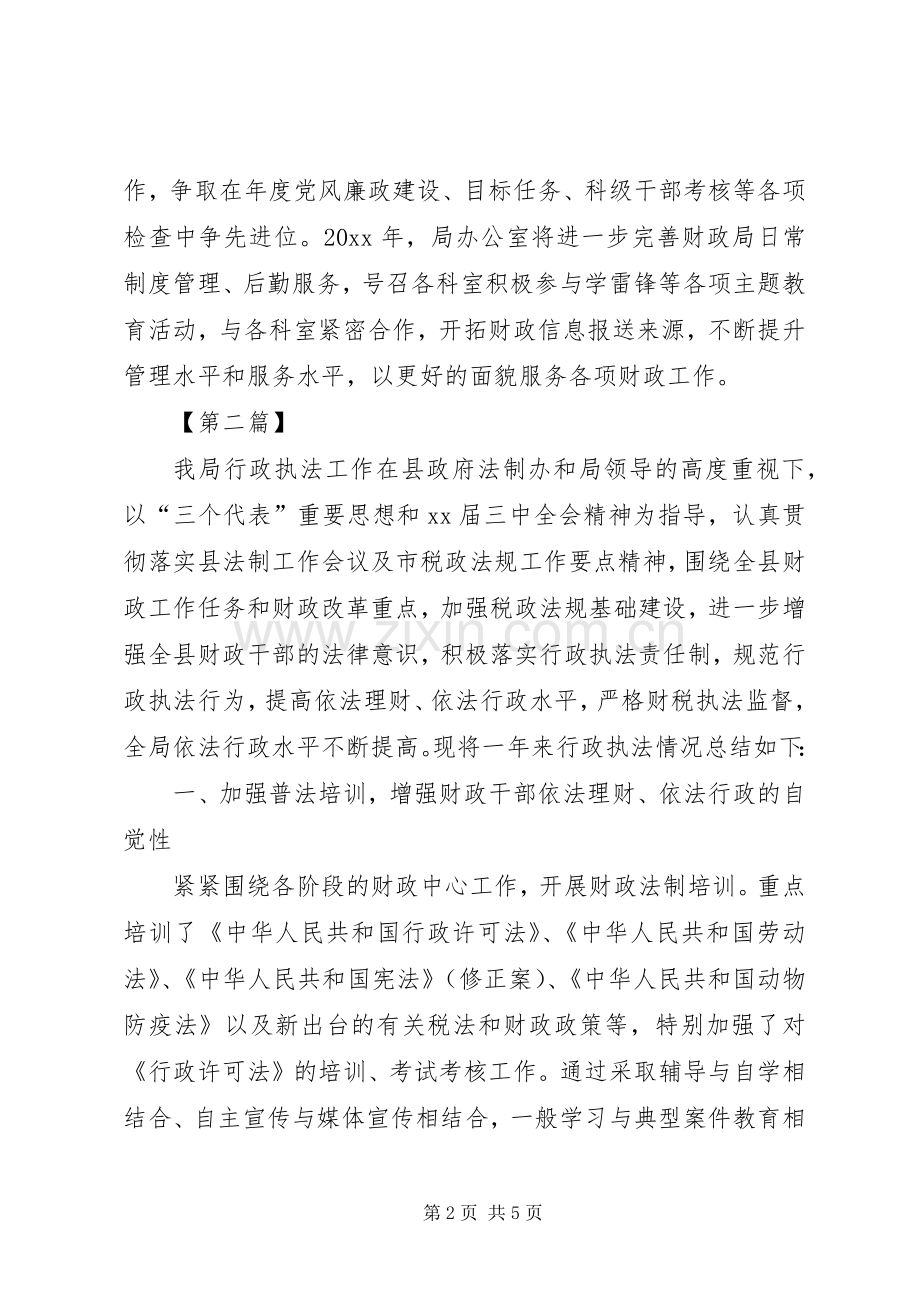 20XX年财政局年终总结两篇.docx_第2页