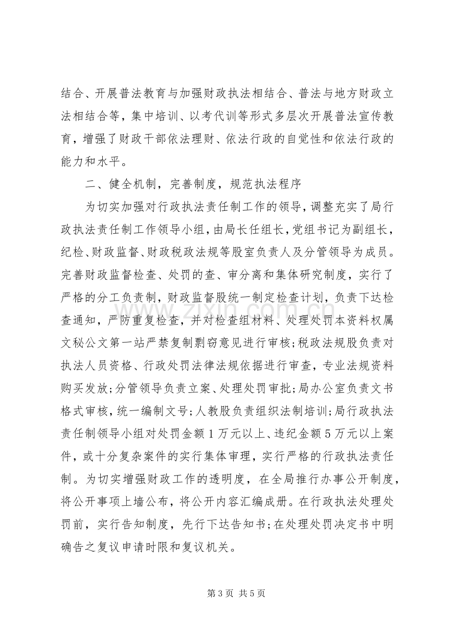 20XX年财政局年终总结两篇.docx_第3页