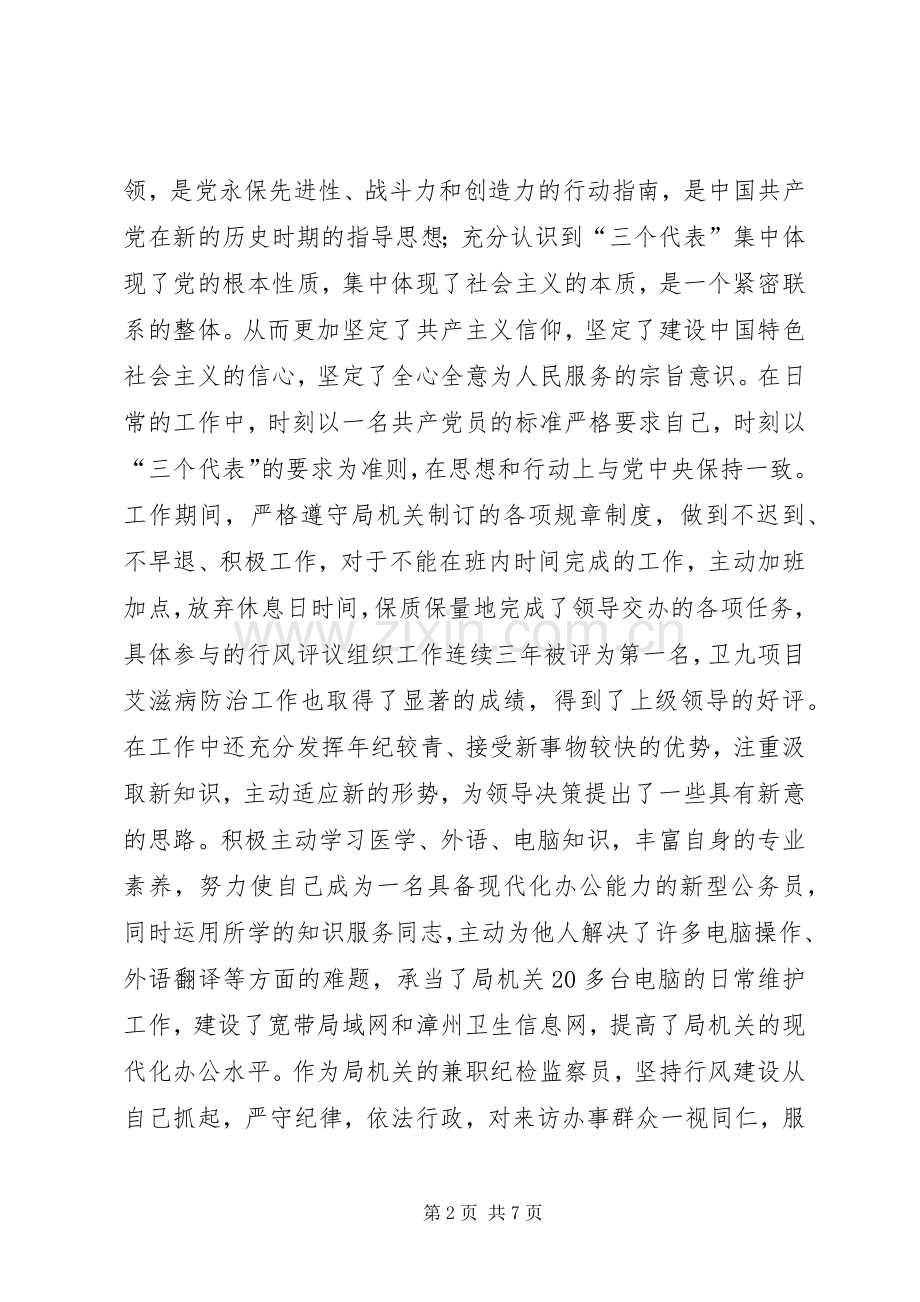 保先二阶段个人小结(总结范文) .docx_第2页