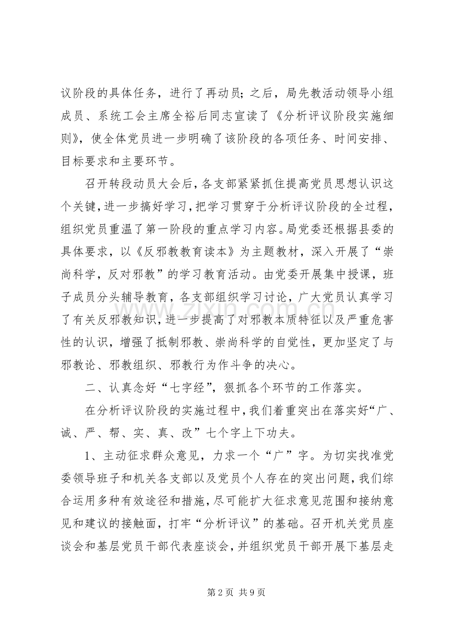 保先教育分析评议阶段总结总结 .docx_第2页