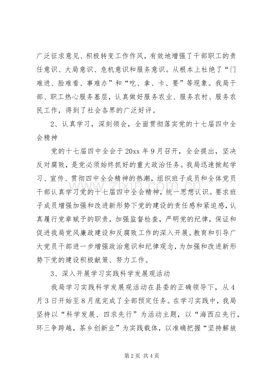 县交通局年终工作总结 .docx_第2页