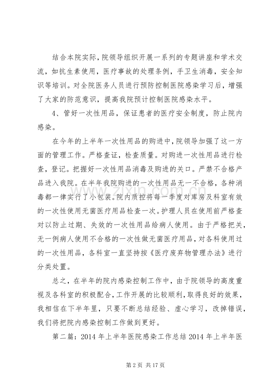 上半年医院感染工作总结 .docx_第2页