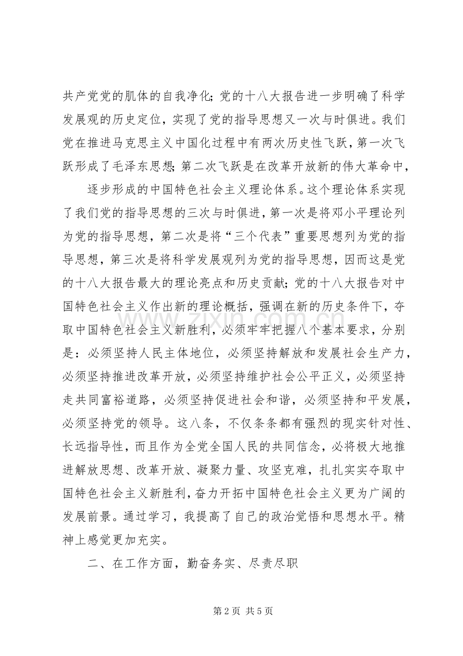 党员个人总结表 .docx_第2页