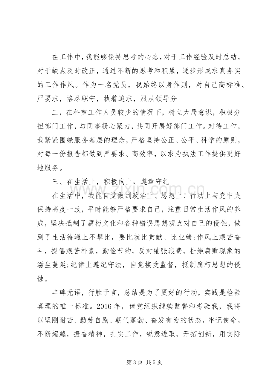 党员个人总结表 .docx_第3页