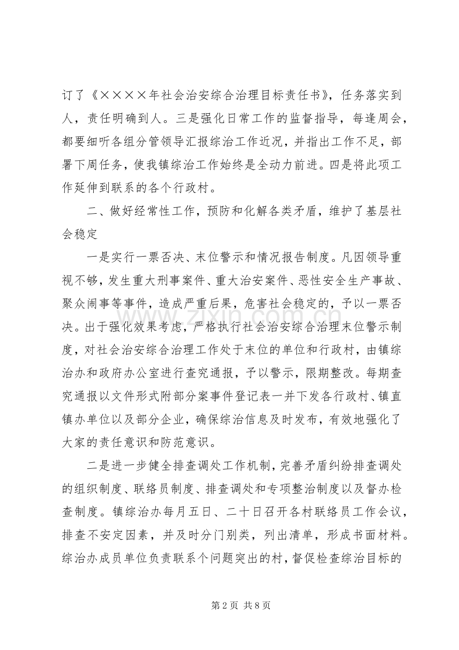 乡镇综治总结（汇报） .docx_第2页