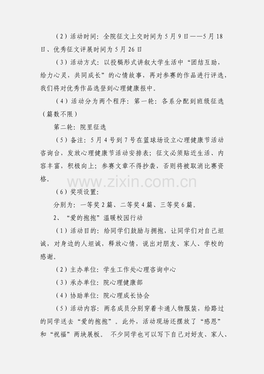 201_大学生心理健康节活动策划书.docx_第3页