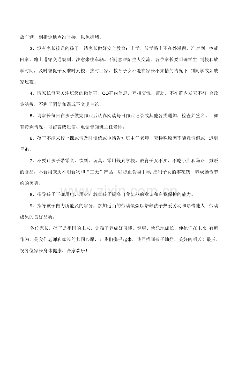 致四年级家长的一封信.docx_第2页