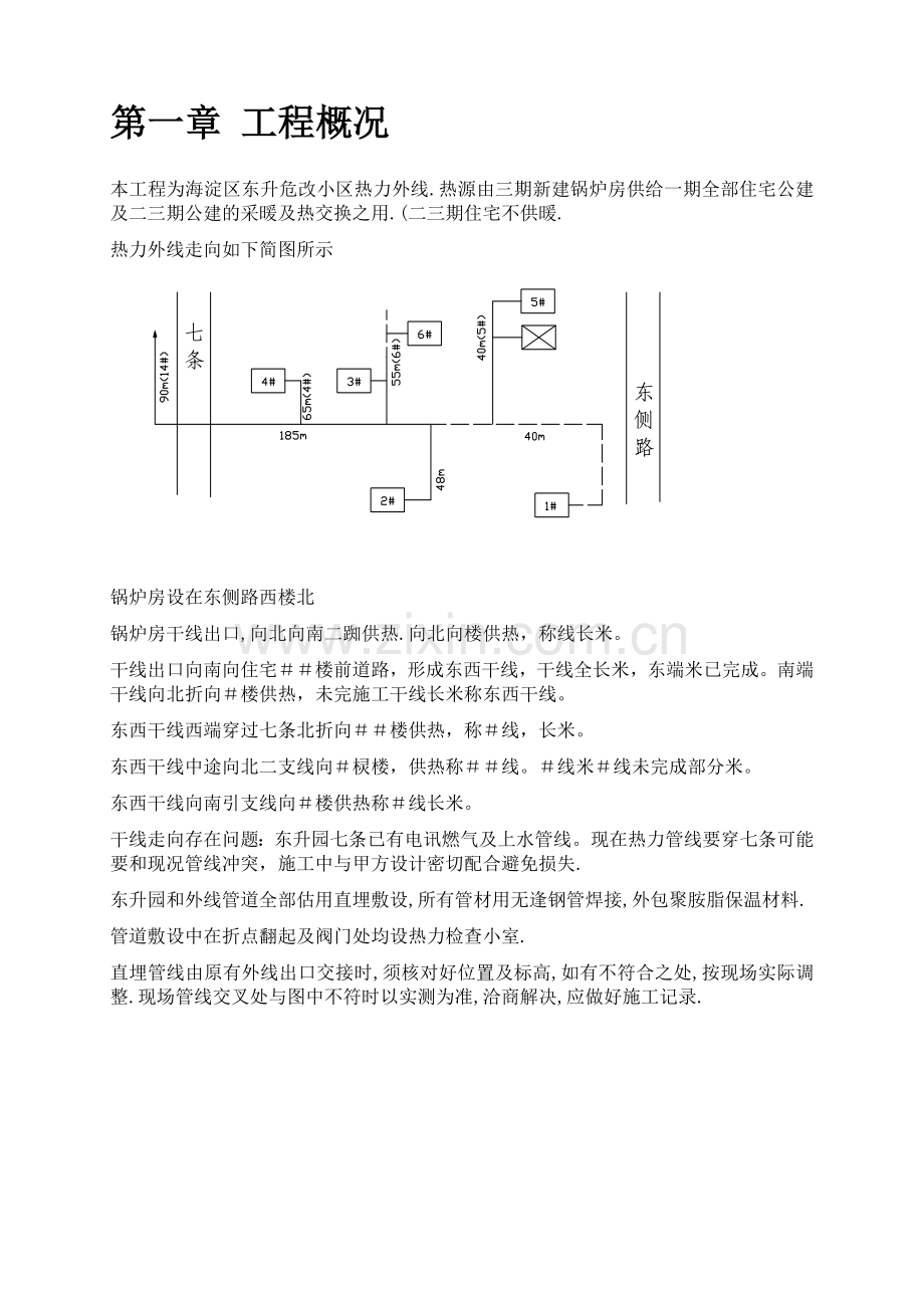 市政热力外网工程施工组织设计方案(17页).doc_第3页