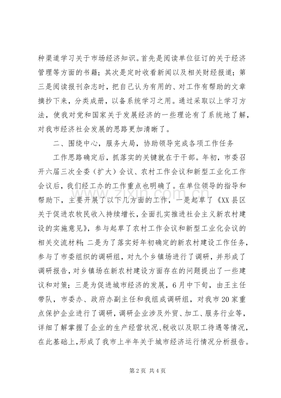 市经工办副主任个人工作总结 .docx_第2页