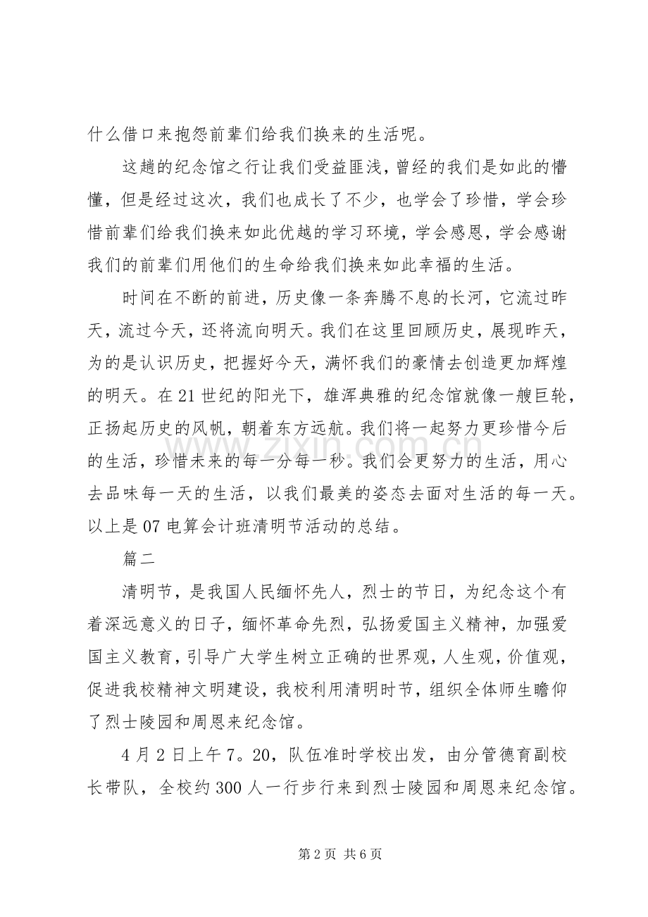 大学清明节活动总结三篇 .docx_第2页