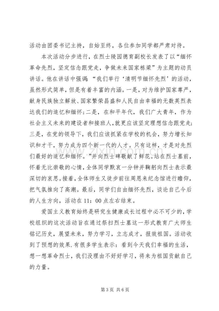 大学清明节活动总结三篇 .docx_第3页