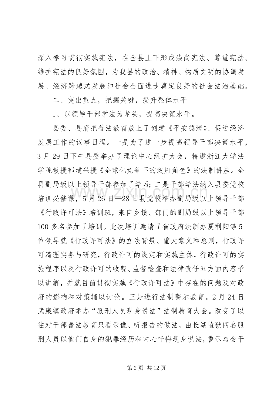 XX年上半年普法依法治县工作总结 .docx_第2页