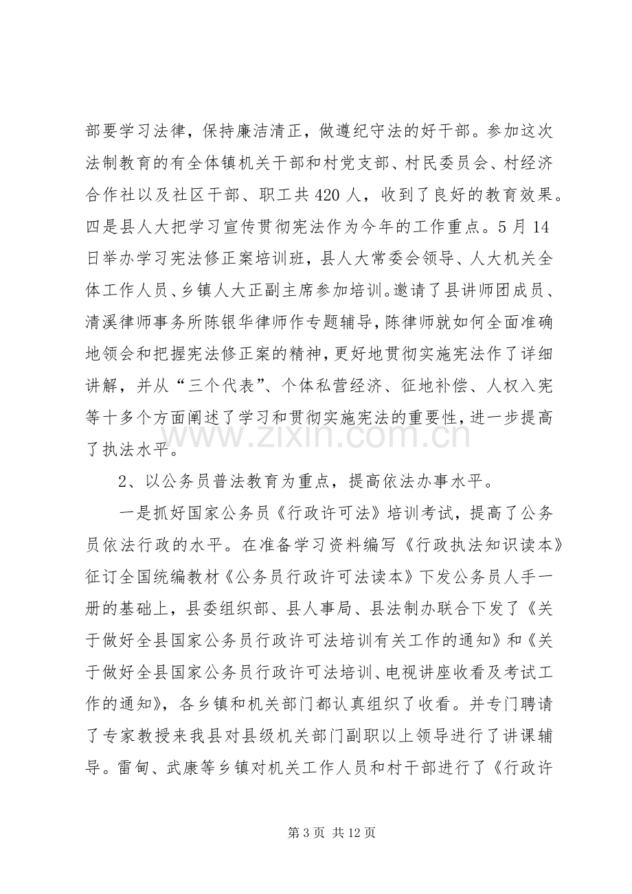 XX年上半年普法依法治县工作总结 .docx_第3页