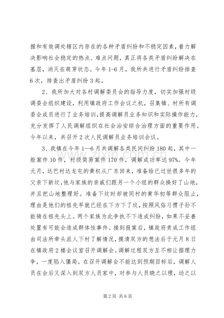 20XX年司法所上半年工作总结.docx_第2页