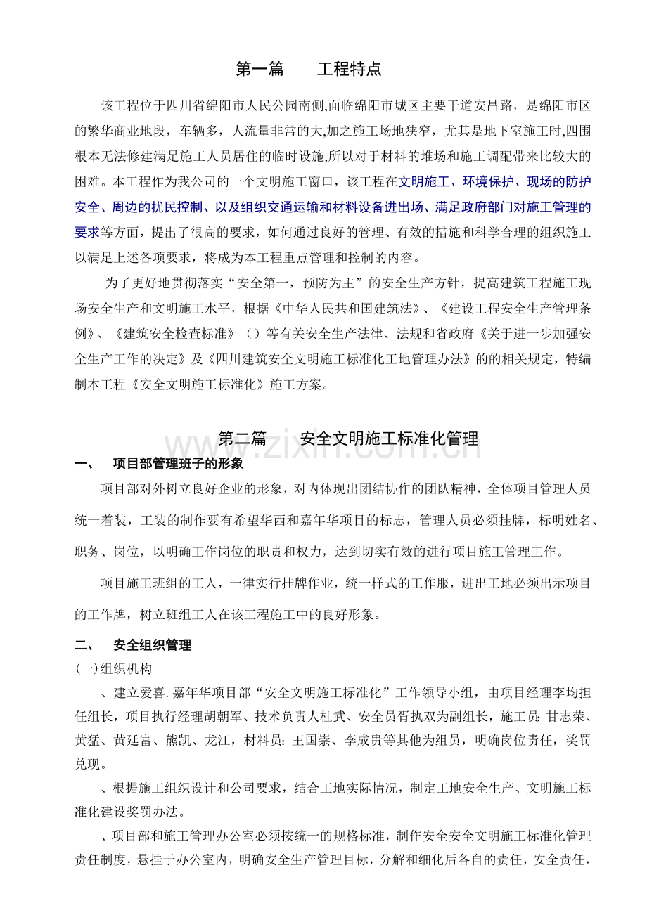 安全文明施工标准化施工方案.docx_第3页