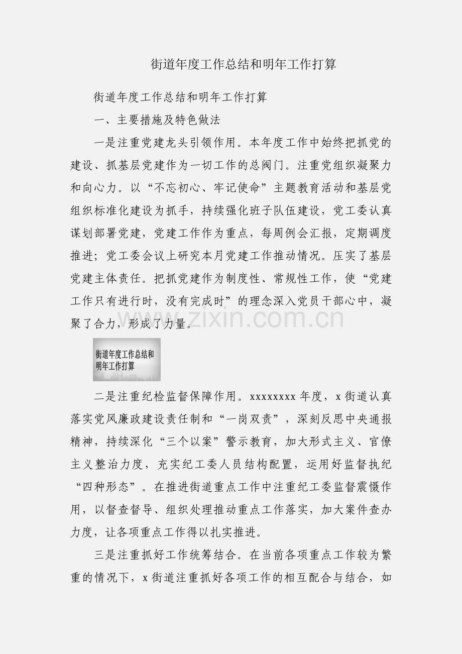 街道年度工作总结和明年工作打算.docx_第1页