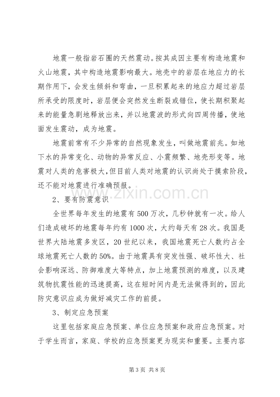 20XX年防灾减灾宣传周总结 .docx_第3页