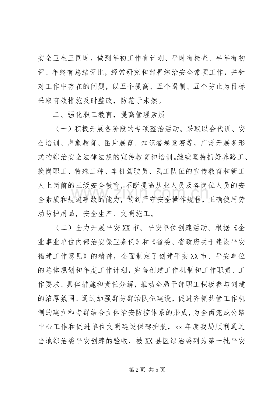 公路局XX年上半年综治安全工作总结(25).docx_第2页