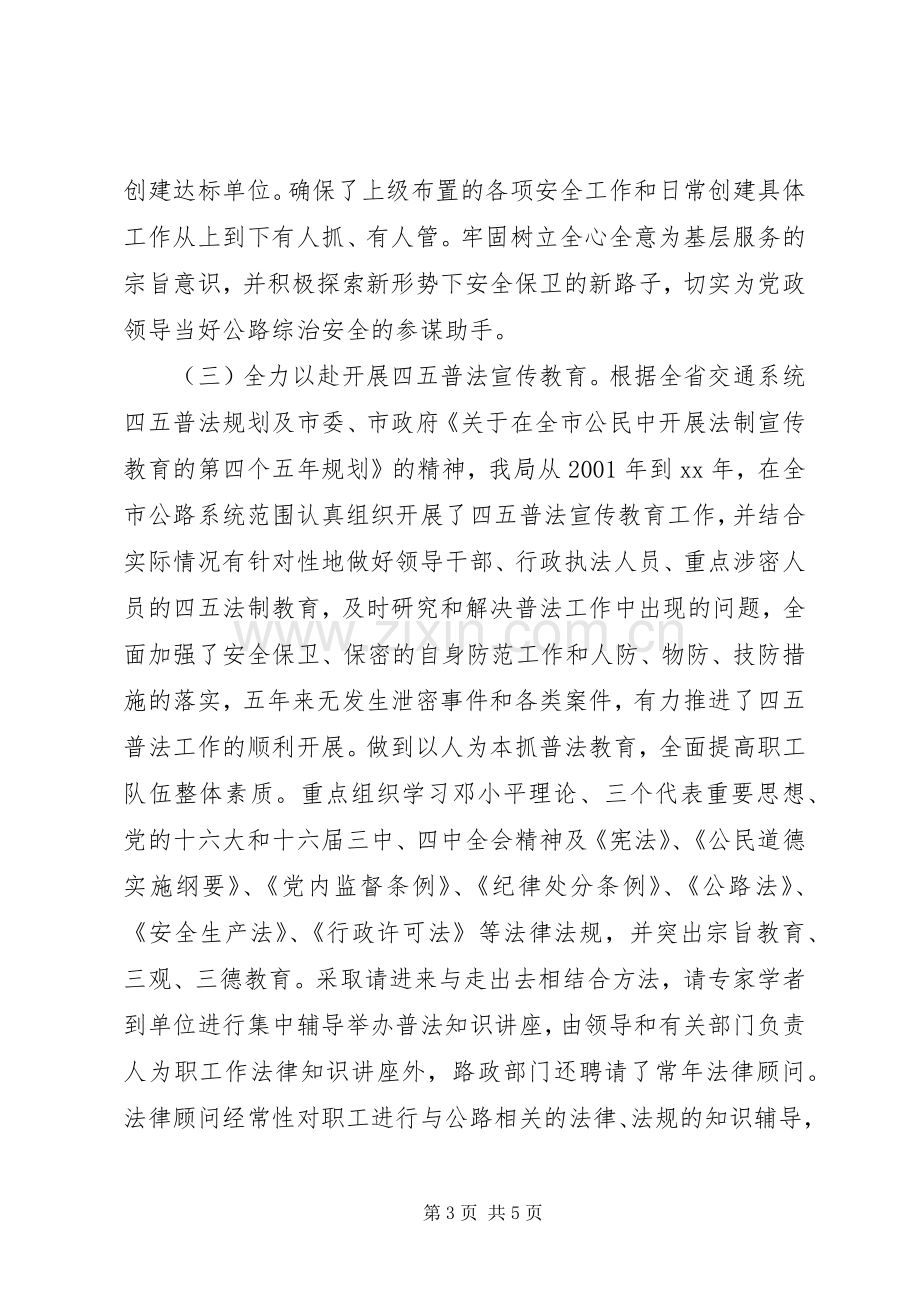 公路局XX年上半年综治安全工作总结(25).docx_第3页