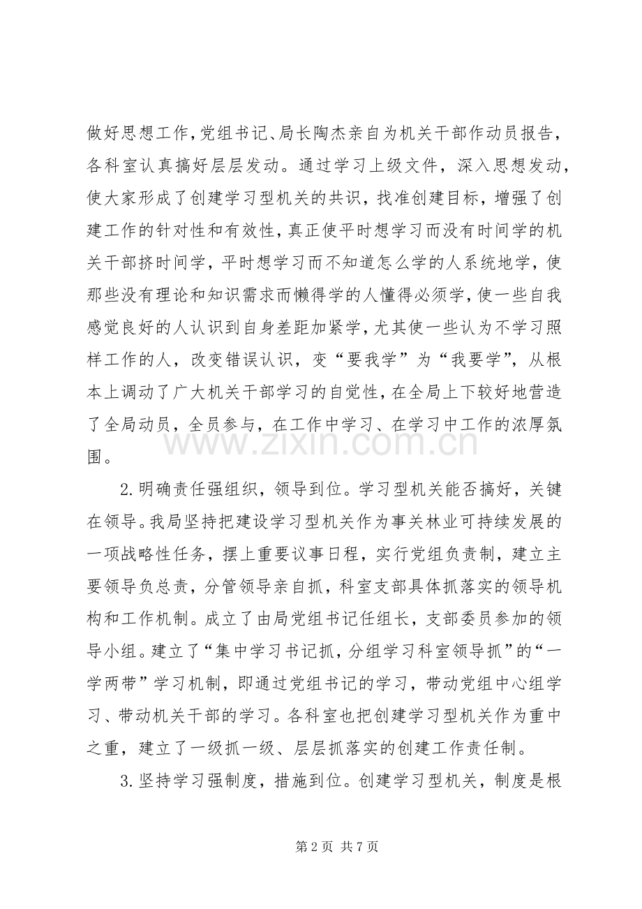 创建学习型机关工作总结 .docx_第2页