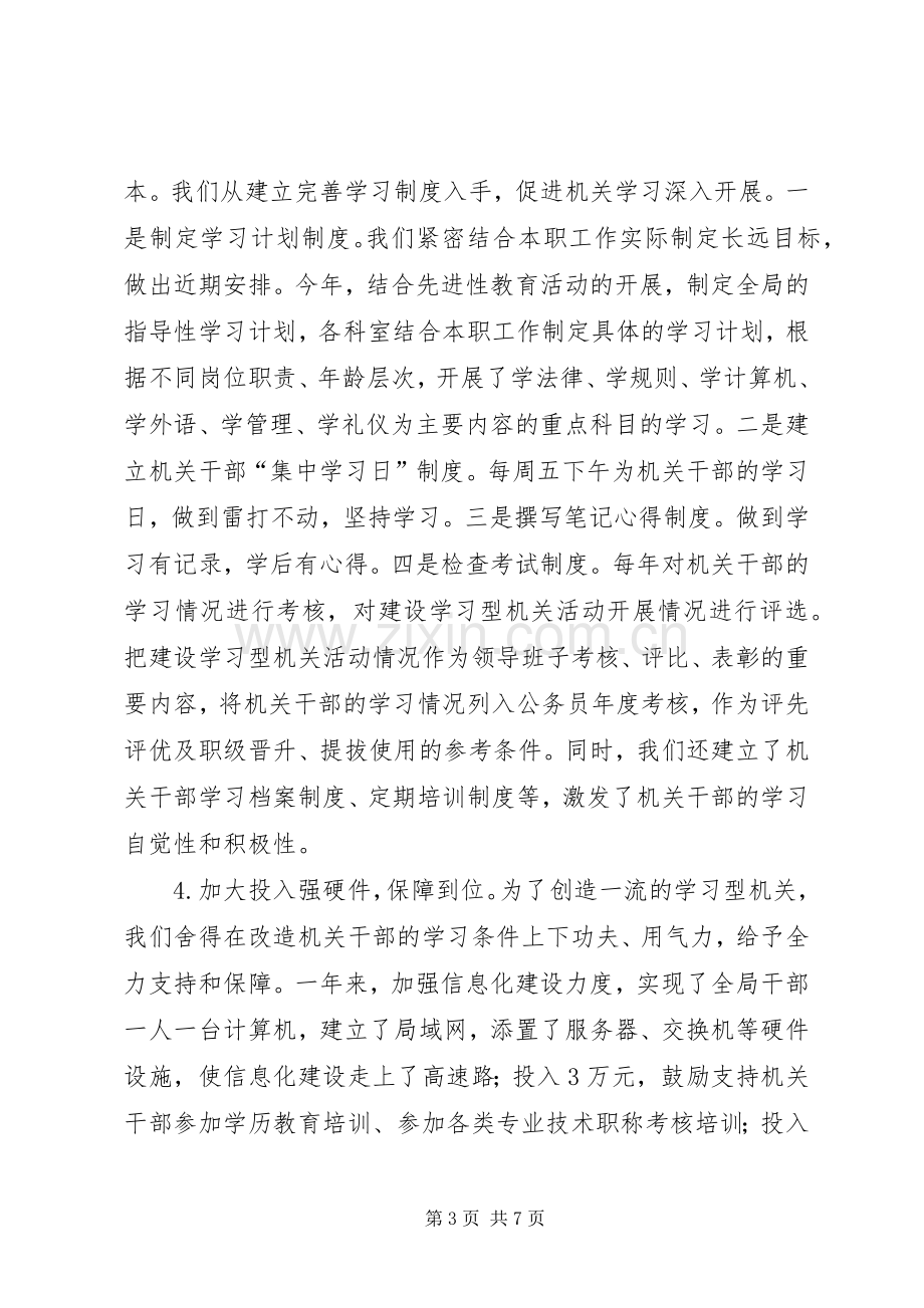 创建学习型机关工作总结 .docx_第3页