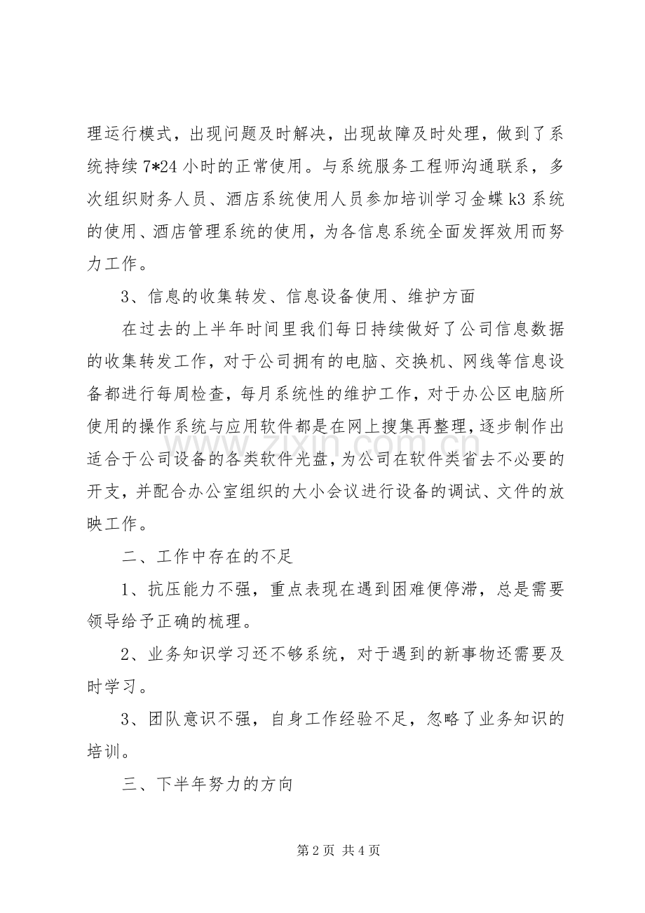 公司信息中心上半年工作总结 .docx_第2页