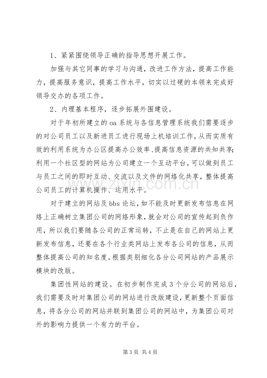 公司信息中心上半年工作总结 .docx_第3页